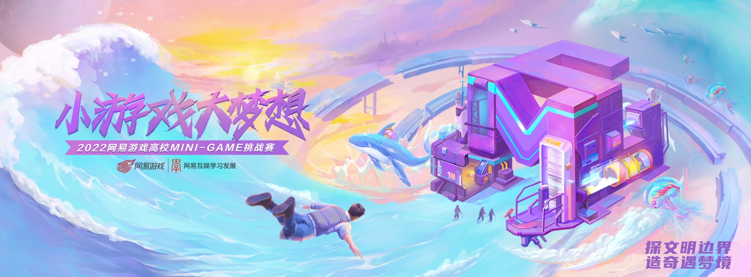 网易Minigame全流程复盘